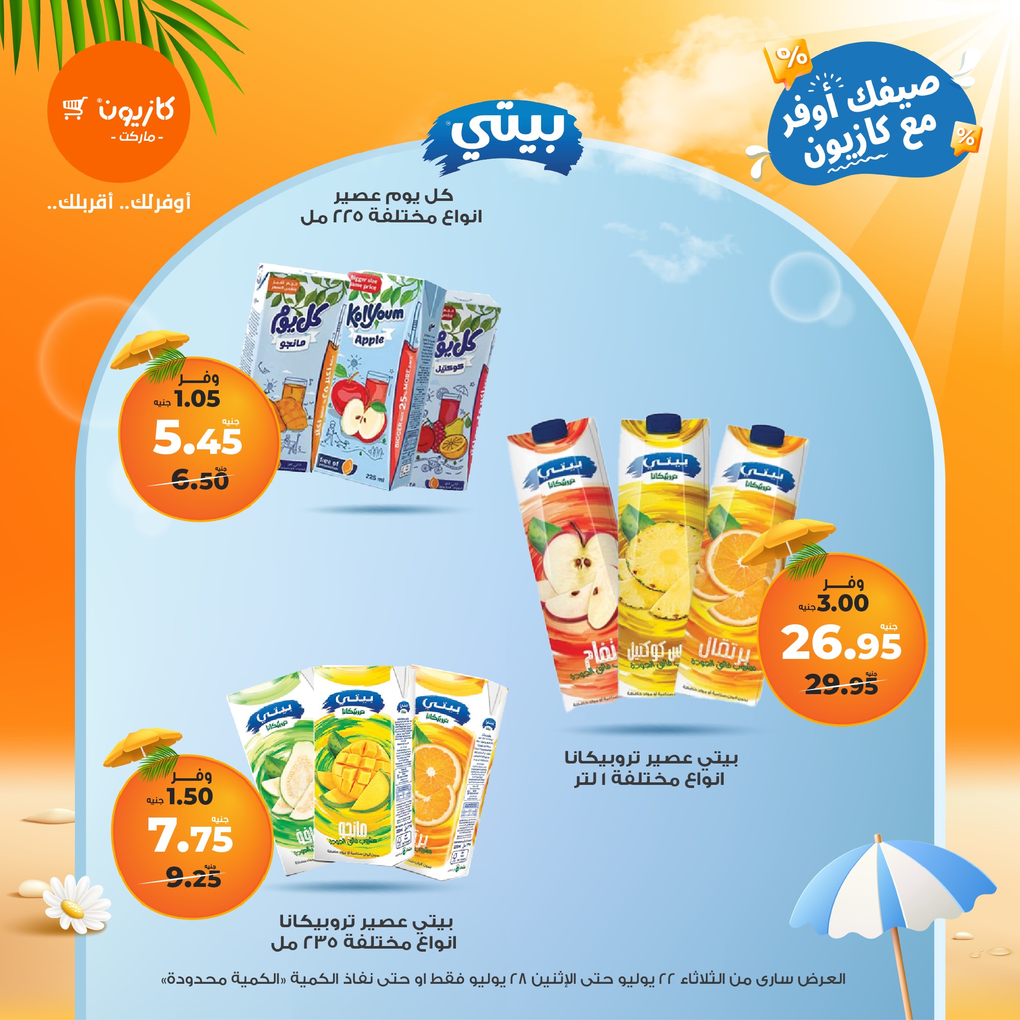 kazyon offers from 21jul to 4jun 2025 عروض كازيون من 21 يوليو حتى 4 يونيو 2025 صفحة رقم 42